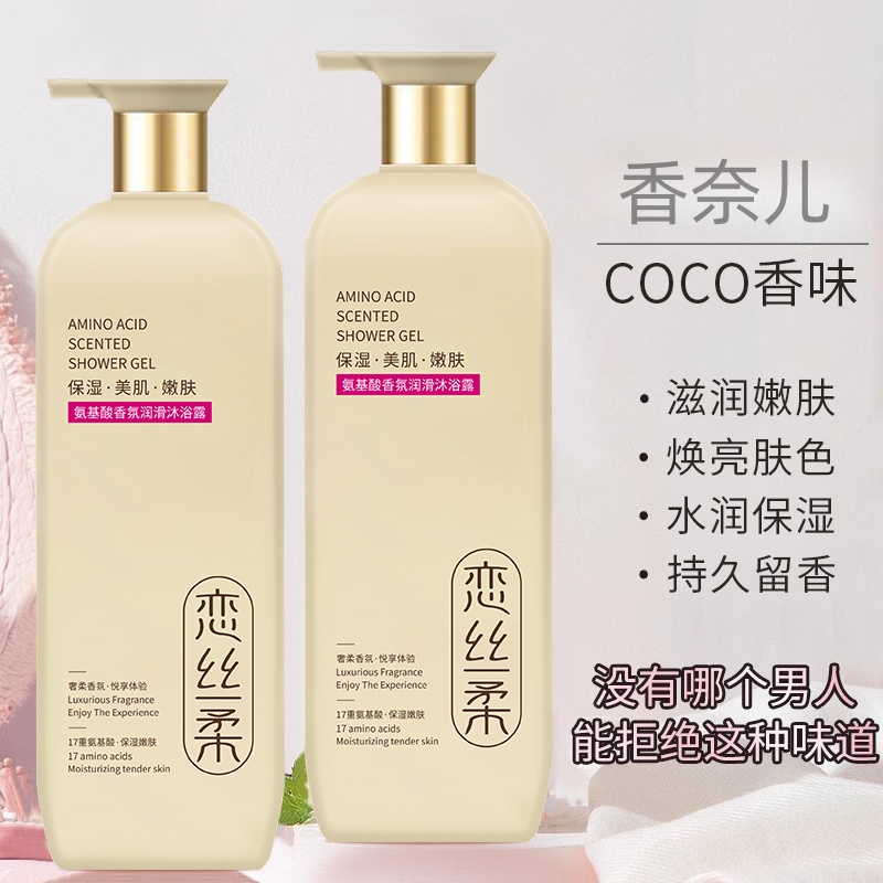 coco香水大瓶沐浴露留香持久72小时全身香体浓香润肤男女推荐家庭