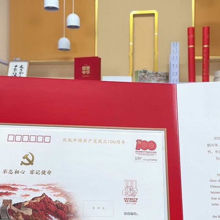 共产党成立一百周年集邮册