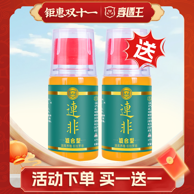 穿透王【老板专属】连罗非添加剂黑坑野钓罗非鱼饵料垂钓用品