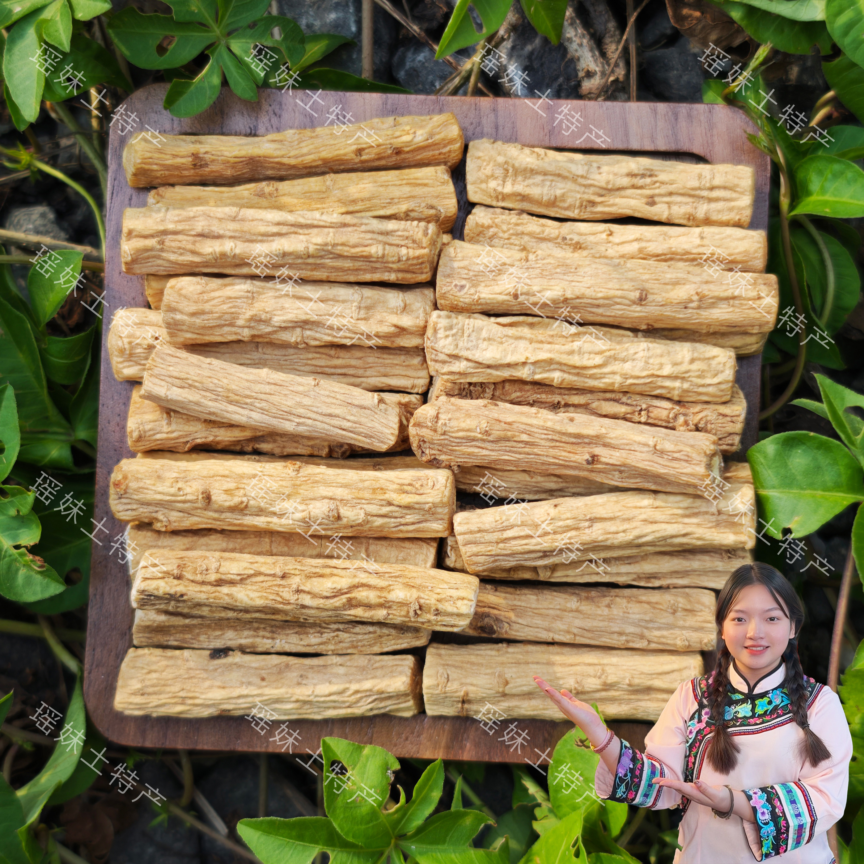 【瑶妹臻品】党参 农家土特产