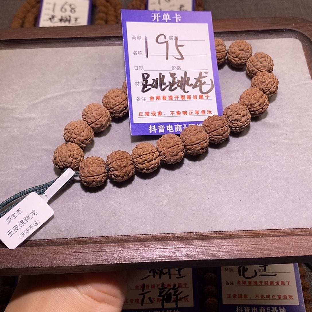 金刚菩提吊坠195,玉皮跳跳龙15