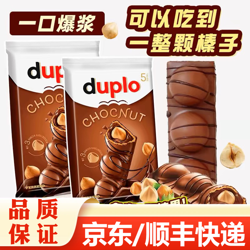德国duplo多普乐牛奶巧克力榛果威化