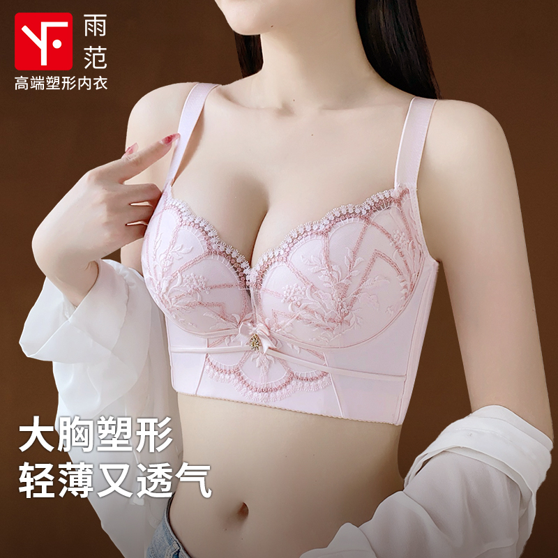 雨范【金孔雀2.0】 大胸薄款内衣塑形收副乳防下垂防外扩新款胸罩