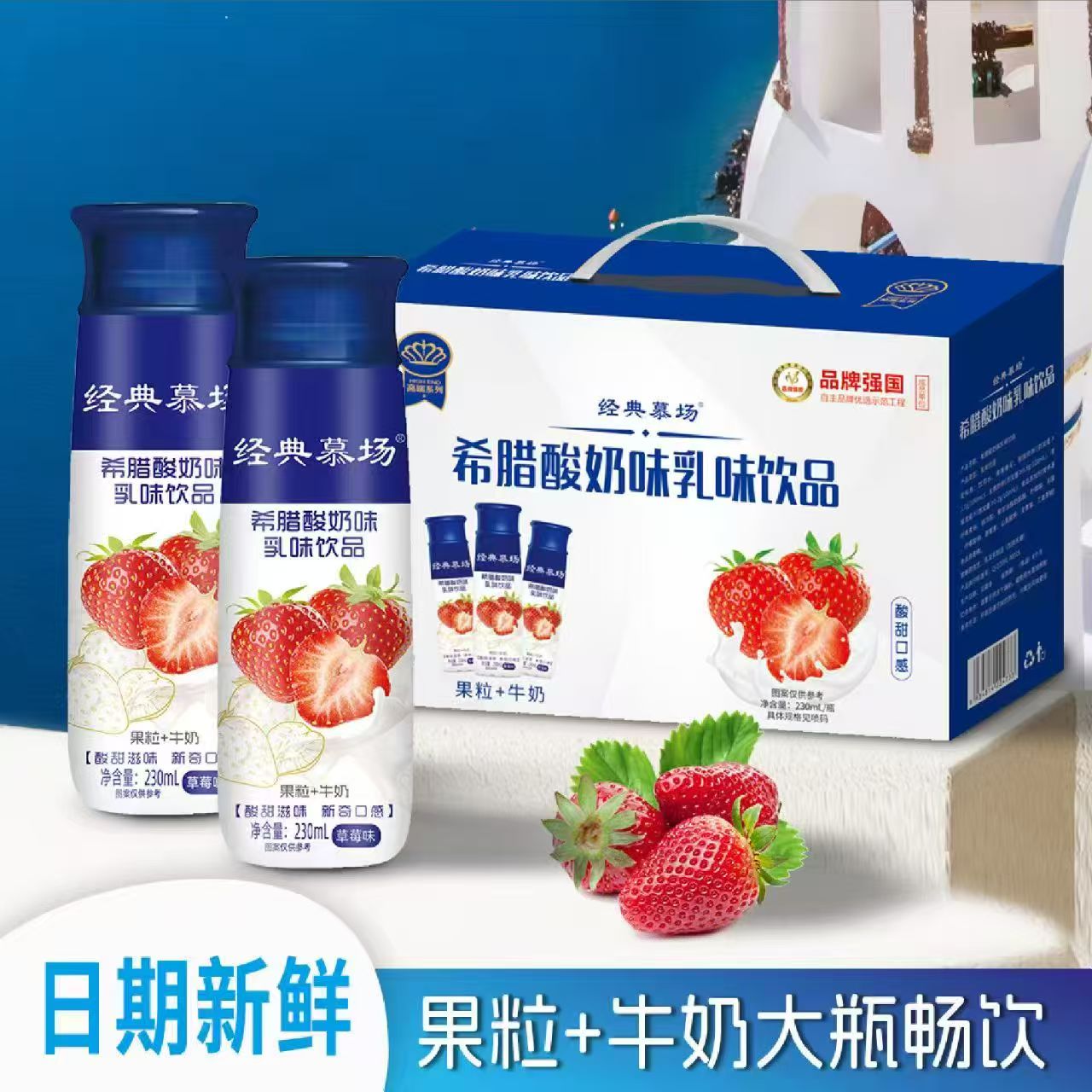 【新日期整箱】希腊酸奶风味饮品经典幕场常温发酵230ml*10盒