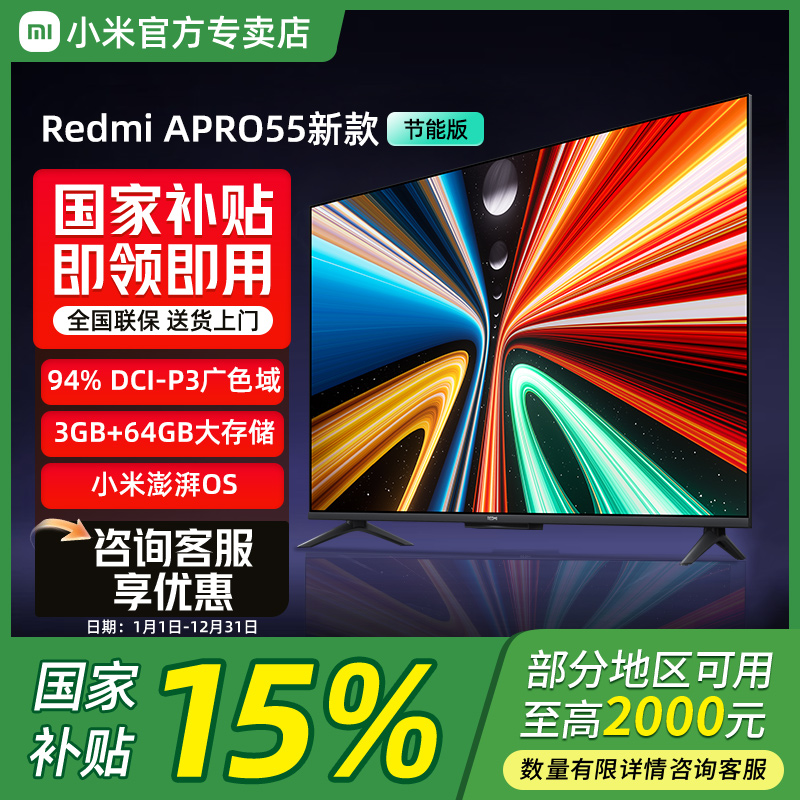 【政府补贴】小米电视55英寸REDMIAPro55 2025节能版L55RB-APE