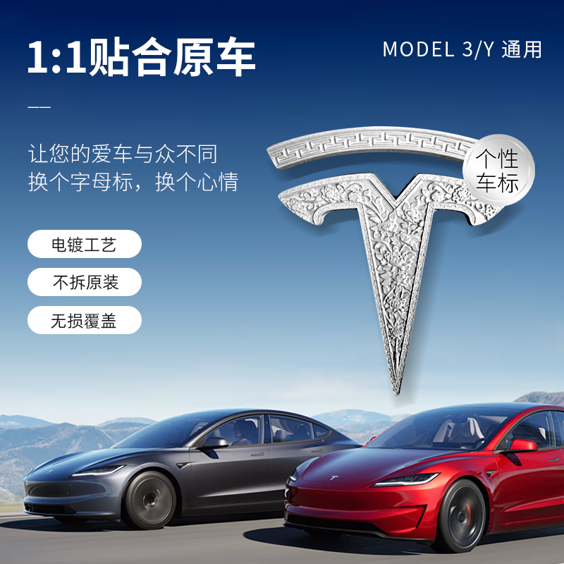 光诺迈特斯拉Model3/Y国风系列汽车车标内饰改装装饰配件无损安装
