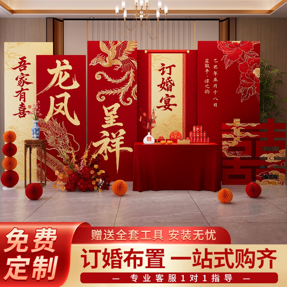 订婚宴布置全套装饰摆件摆台kt板网红中式背景墙定亲套餐用品大全