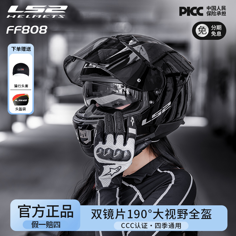 LS2全盔FF808摩托车品牌男女机车双镜片防雾3C认证四季双镜片全盔