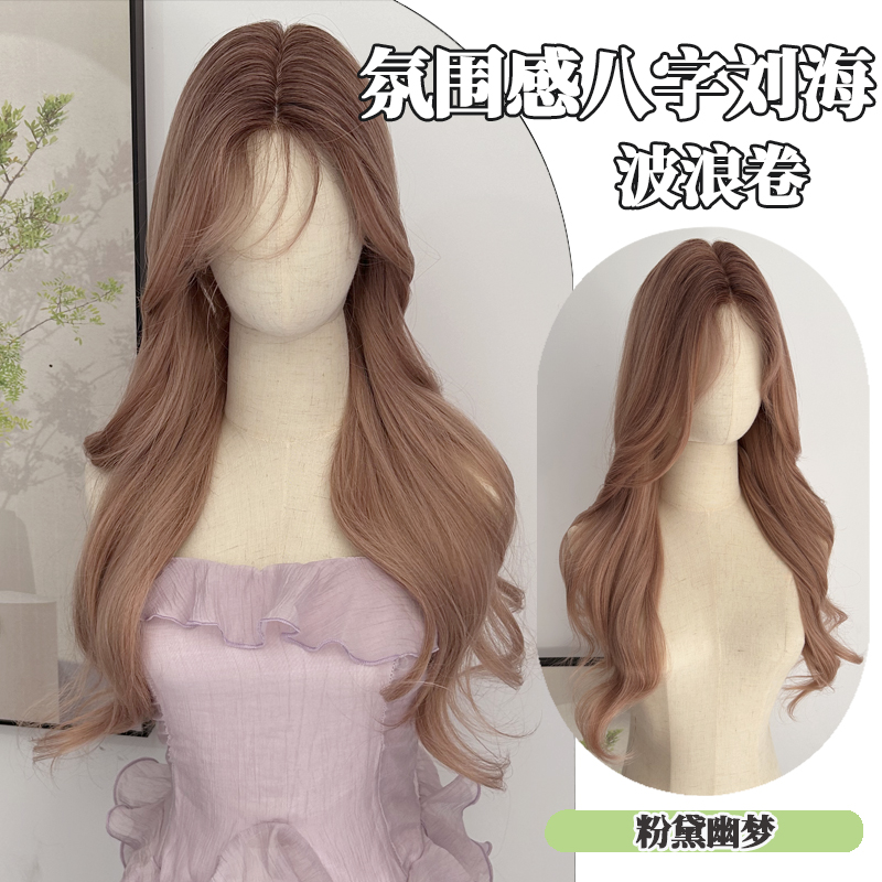 【粉黛幽梦】假发女韩系超自然中分大波浪整顶假发全头套前额蕾丝