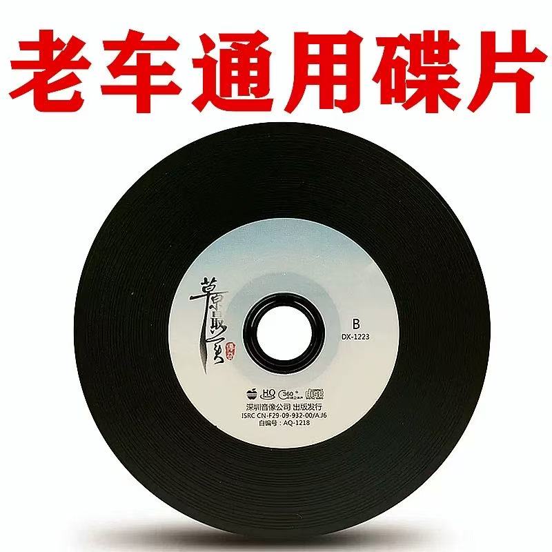 老车通用CD碟片无损音质2025火爆流行新歌DJ火爆音乐DVD光碟片