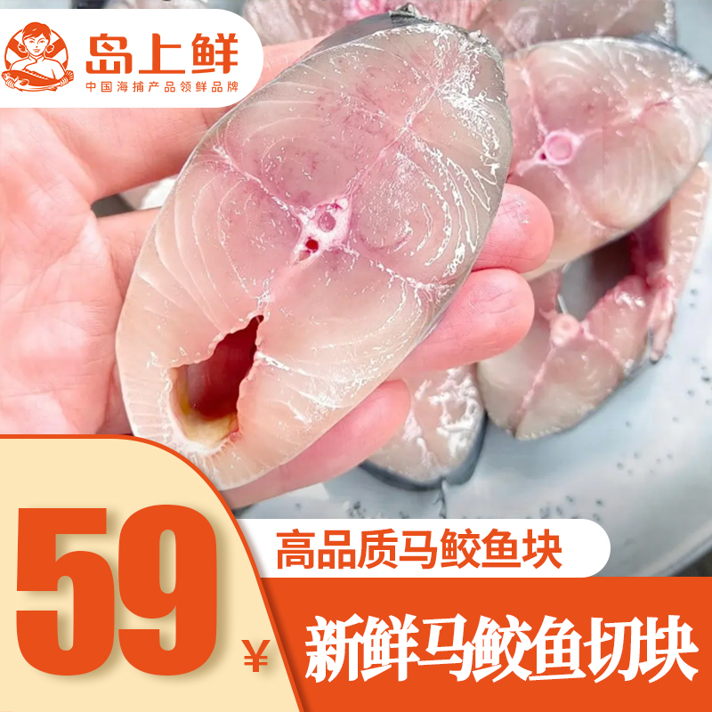 马鲛鱼片 深海捕捞马胶鲅鱼切片冷冻马鲛鱼片中段