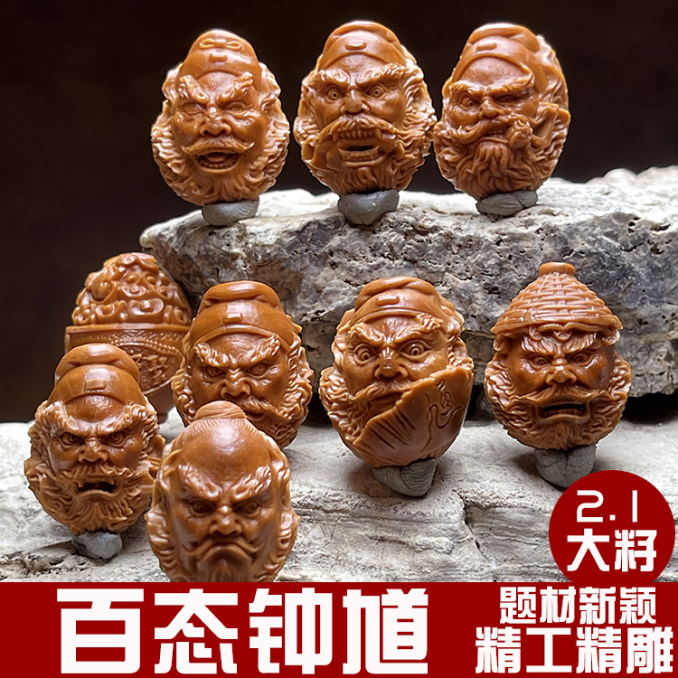 【百态钟馗—石林】橄榄核手串文玩挂件橄榄核雕钟馗手串非遗核雕