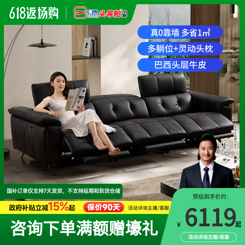 智能椅【国补】芝华仕头等舱劳伦斯0靠墙头枕可调功能真皮沙发30692