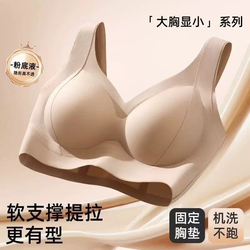 su【轻氧小白无痕内衣】女聚拢防下垂背心式无钢圈提拉固定杯文胸