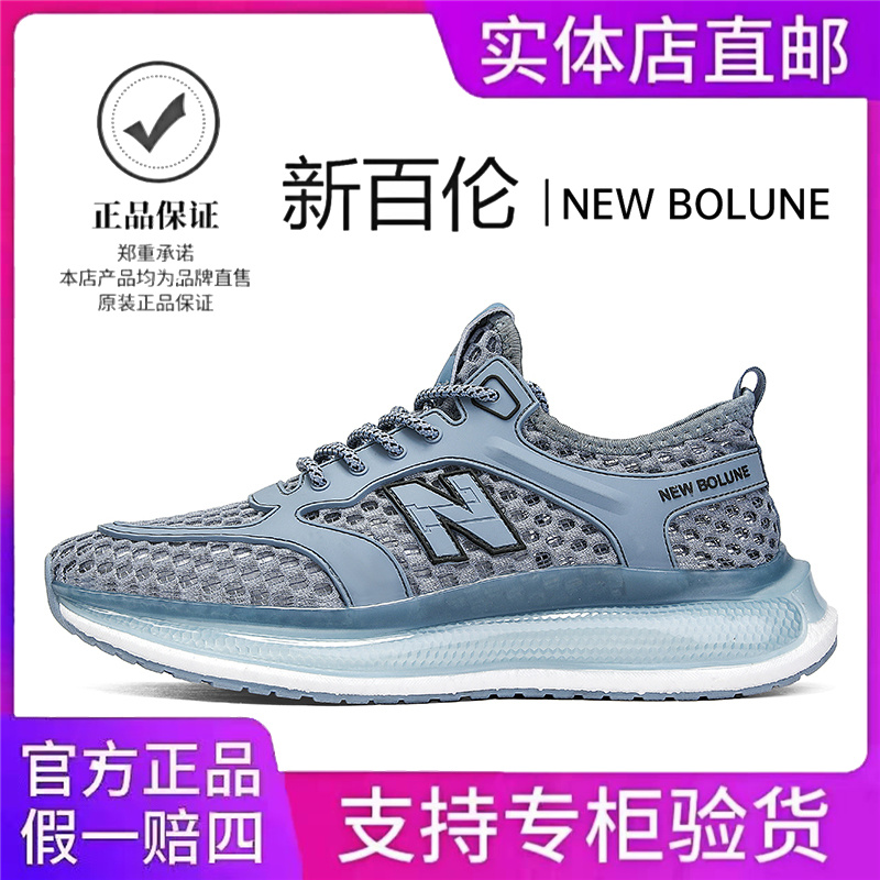NEW BOLUNE/新百伦男鞋夏季透气网面飞织鞋子男士薄款休闲运动鞋