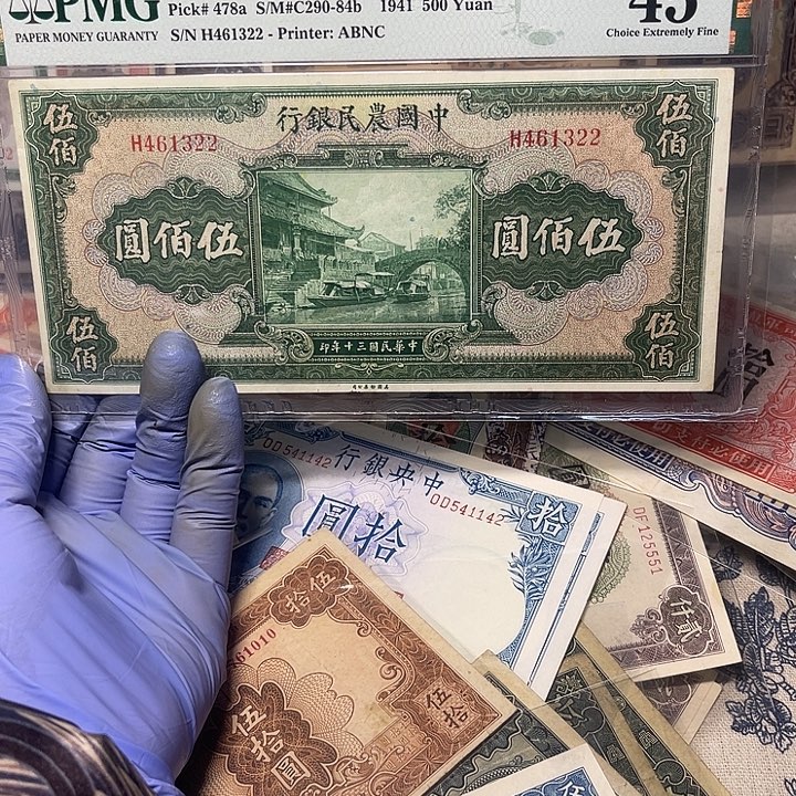 中国农民银行五百元