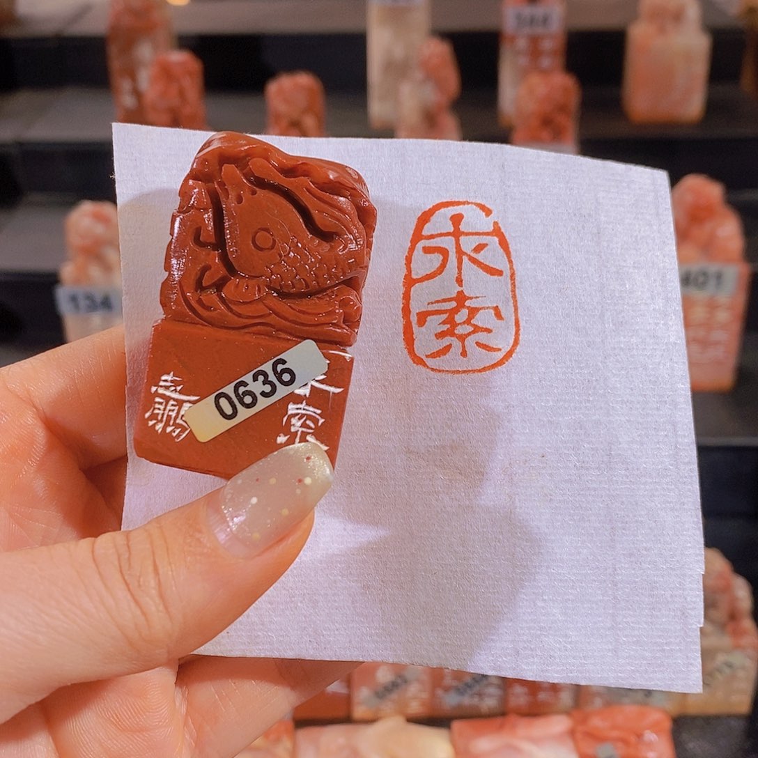 昌化石印石         0636