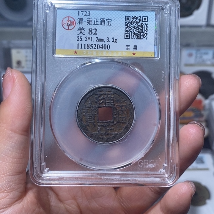 铜小亦精选 公博福利雍正