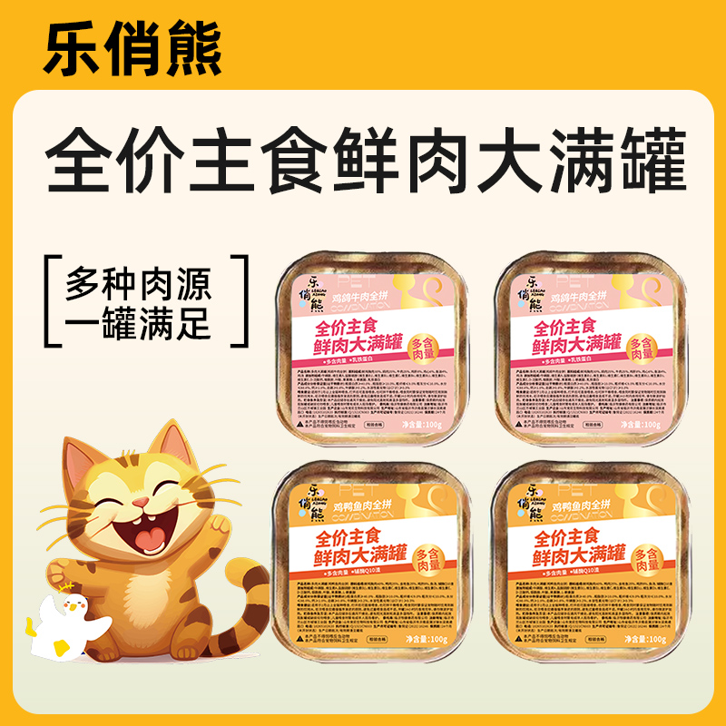 乐俏熊全价猫咪主食餐盒猫狗通用主粮鸡肉鸽子肉牛肉湿粮