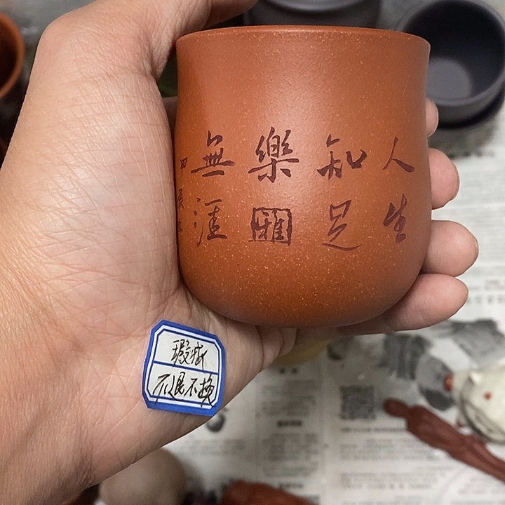 茶杯紫砂瑕疵不退不换