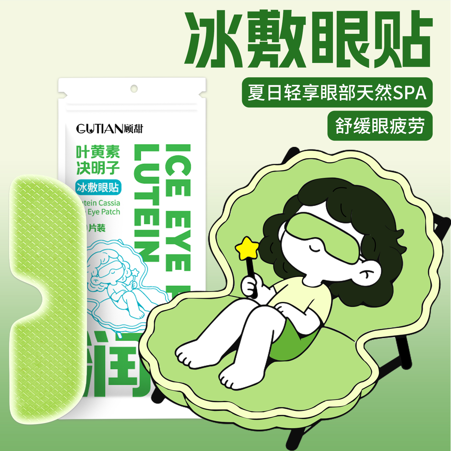 【20贴】叶黄素冰敷眼罩爱眼护眼冷敷舒缓眼疲劳清润呵护眼部冷感贴