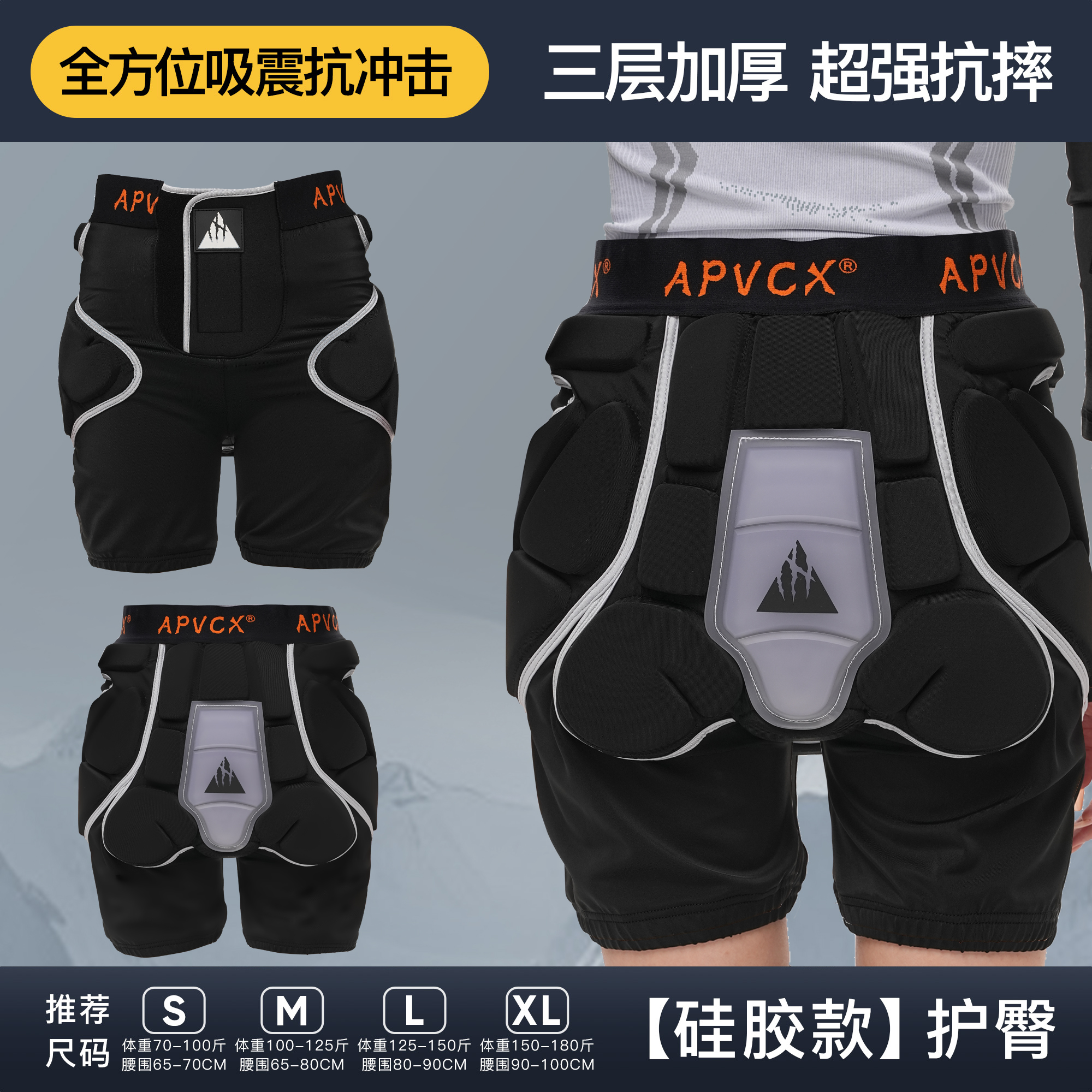 APVCX进阶款滑雪硅胶护具内穿护臀护膝套装男女适用硅胶防摔防疼