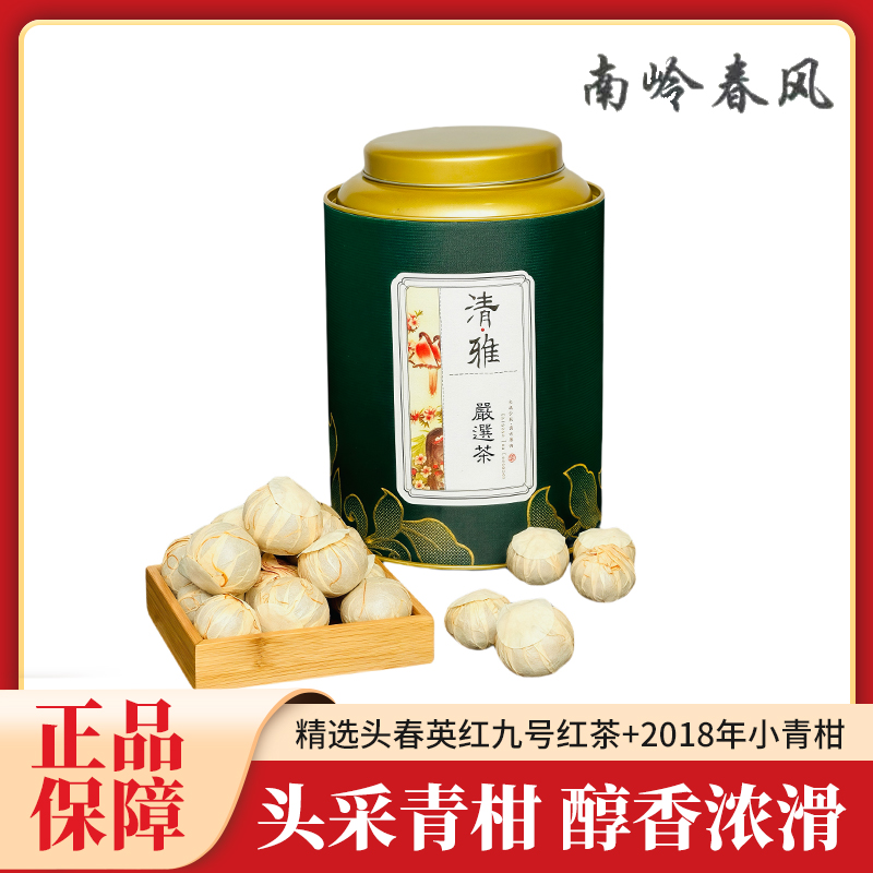 南岭春风广东英红九号红茶浓香特级2018小青柑英红九号红茶
