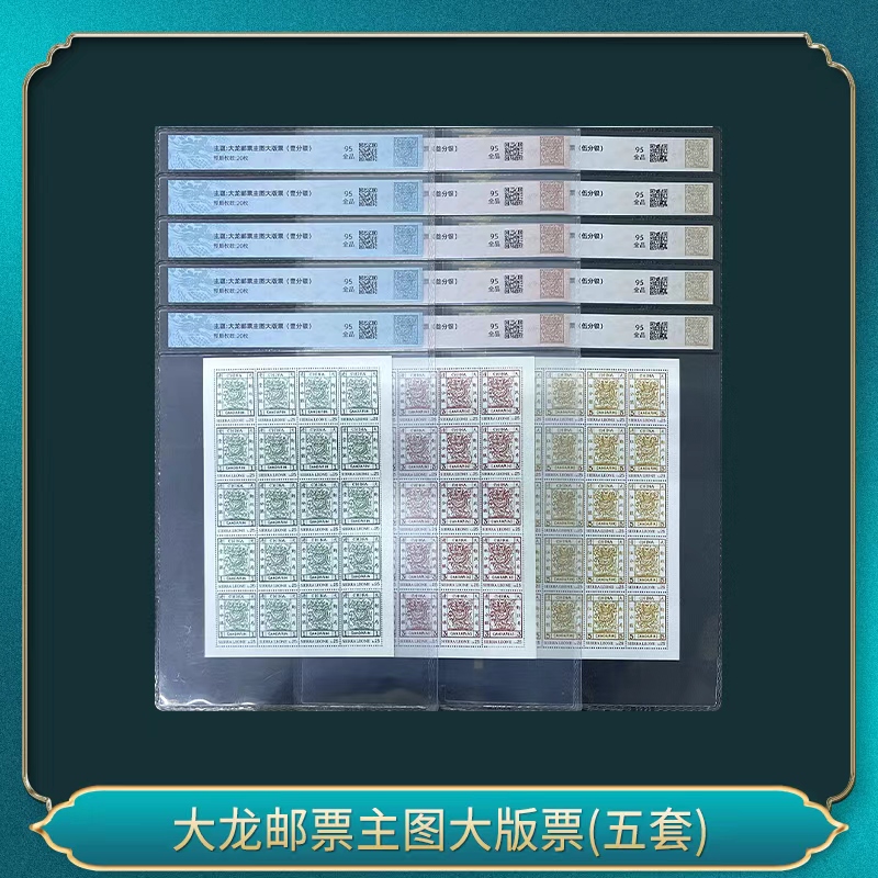 大龙邮票主图大版票(五套)