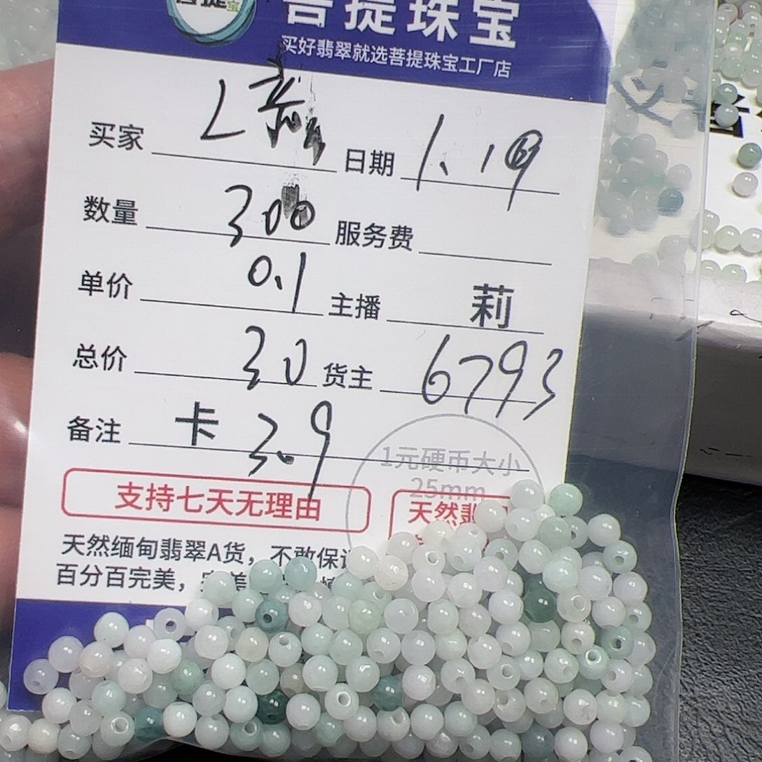 【闪购商品】翡翠手链未镶嵌L**彦6793，卡3.9