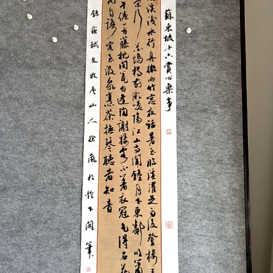 书法34*138厘米手写书法十六赏心乐事