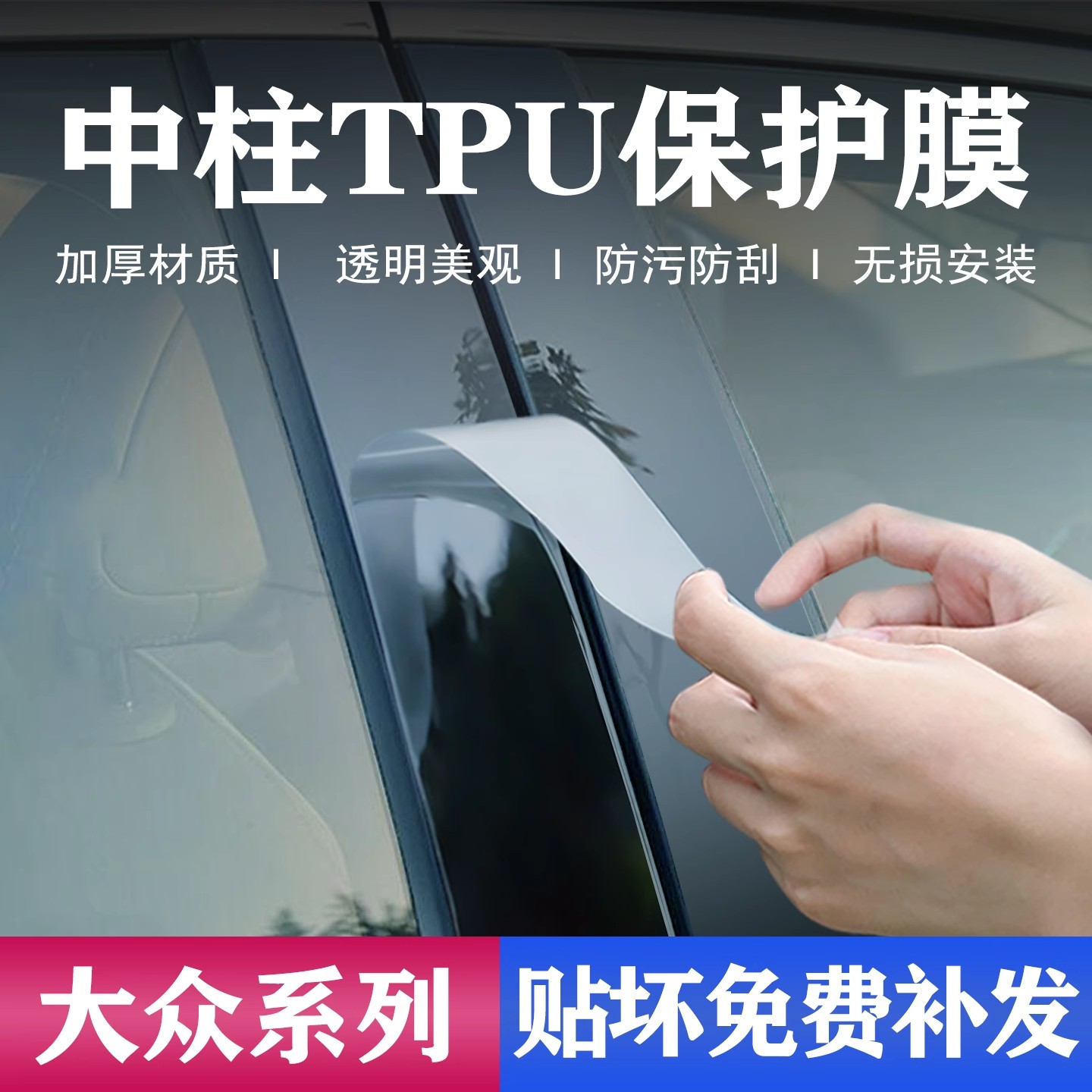 大众帕萨特/途观L中柱贴膜凌渡L高尔夫8探岳Xb柱保护膜探歌改装件