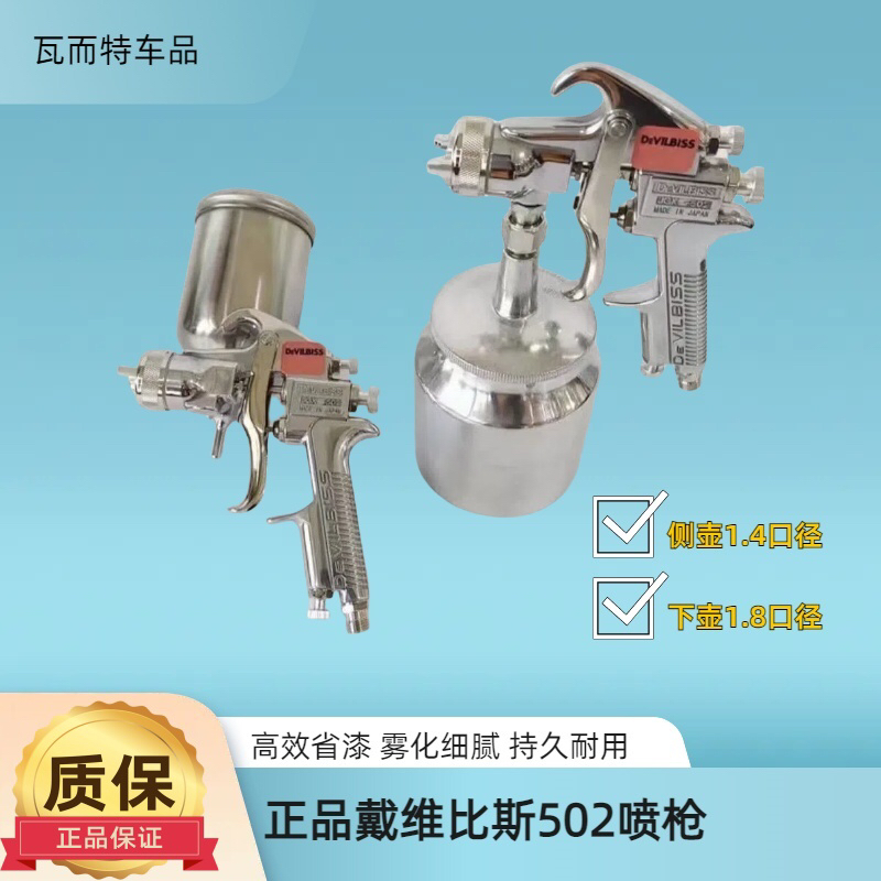 正品戴维比斯502 上 下壶喷枪 