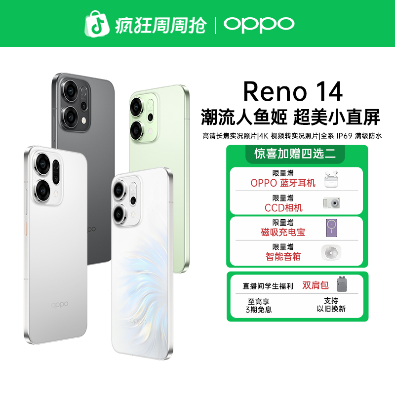 【中秋活动】OPPO Reno14 手机 高清实况 拍照推荐 新款2025