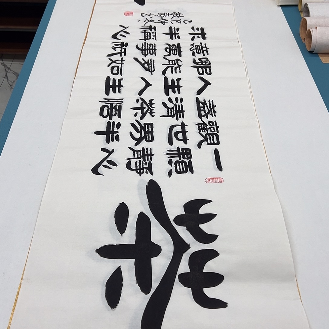 书法纯手写 国展书家 袁敬春180✖️48