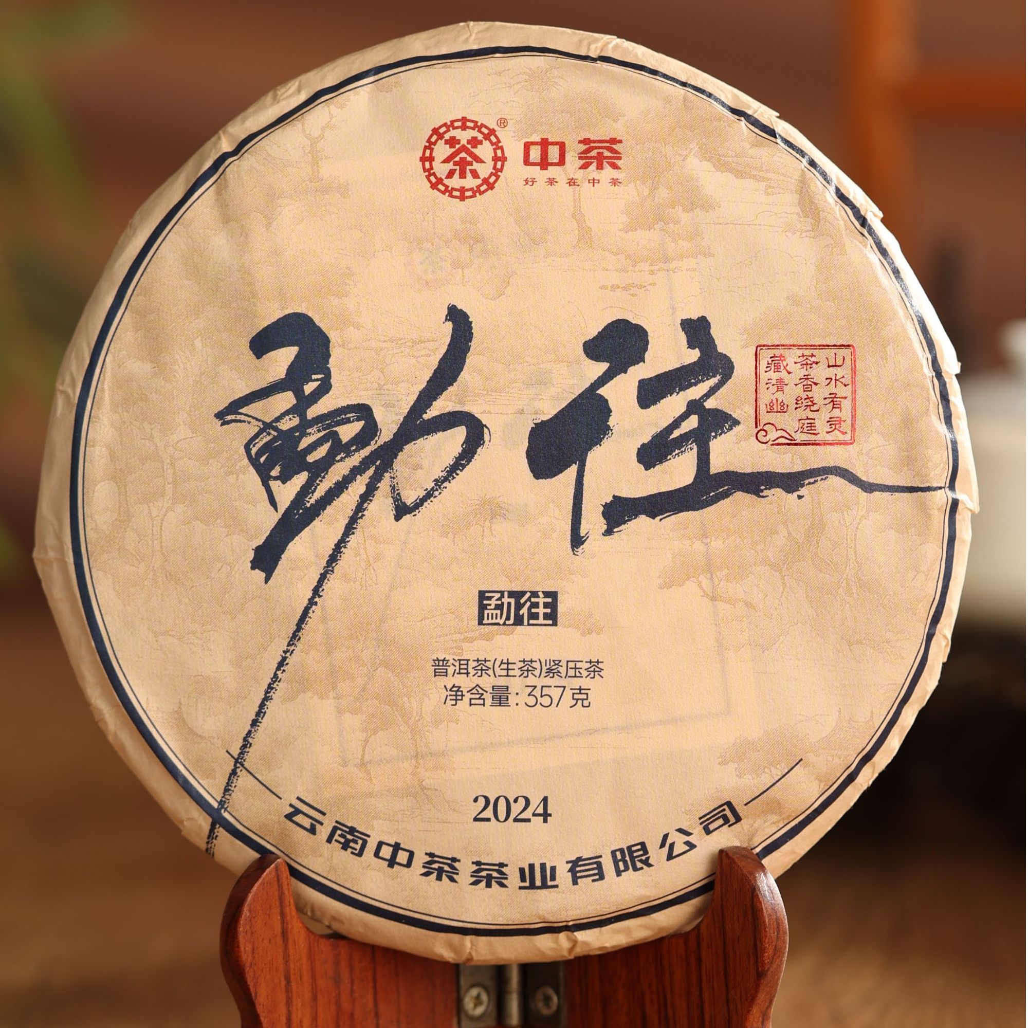 中茶【勐往】圆茶普洱茶生茶云南普洱茶-日常销售