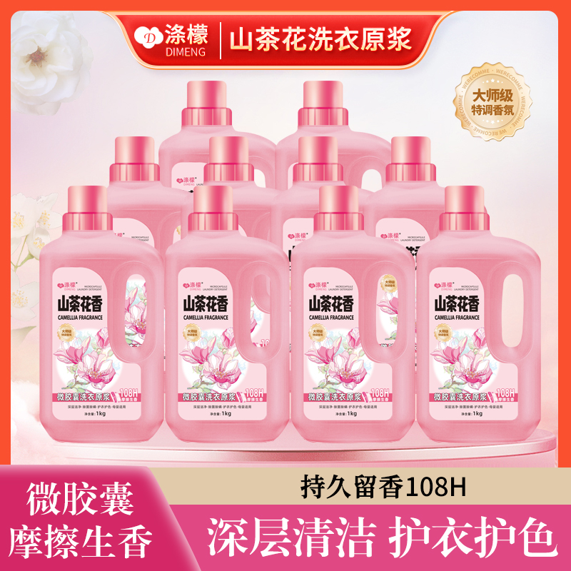 涤檬山茶花香洗衣液原浆香氛持久留香深层去渍抑菌除螨柔顺护色