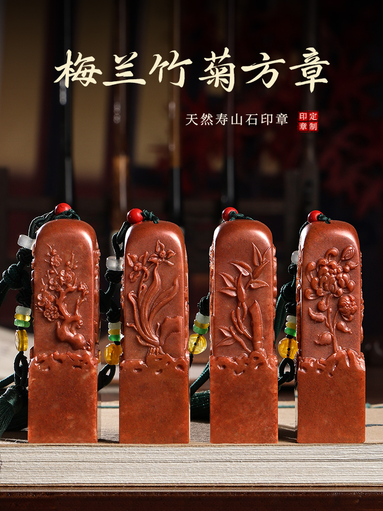 梅兰竹菊定制姓名印章刻字闲章书法国画摆件收藏送礼古风毕业礼物