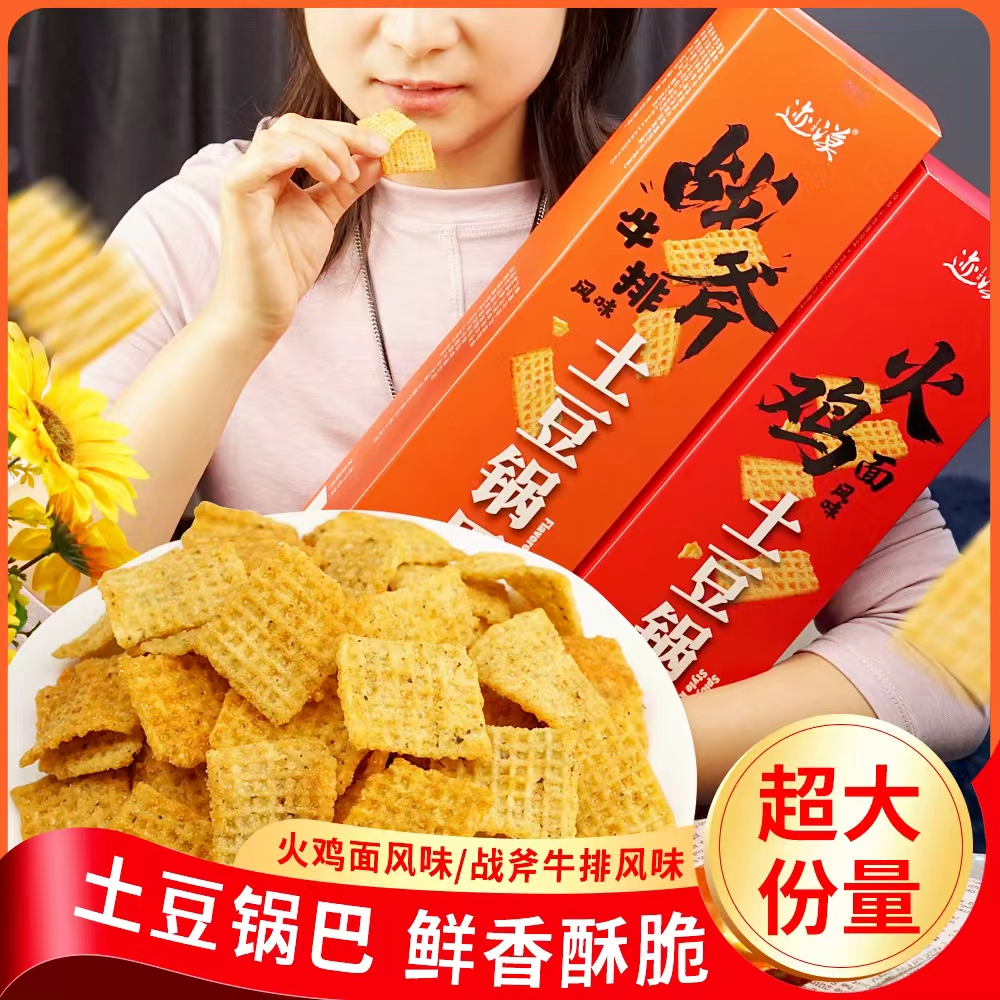 土豆锅巴网红追剧零食办公室战斧牛排火鸡面风味麻辣休闲零食整箱
