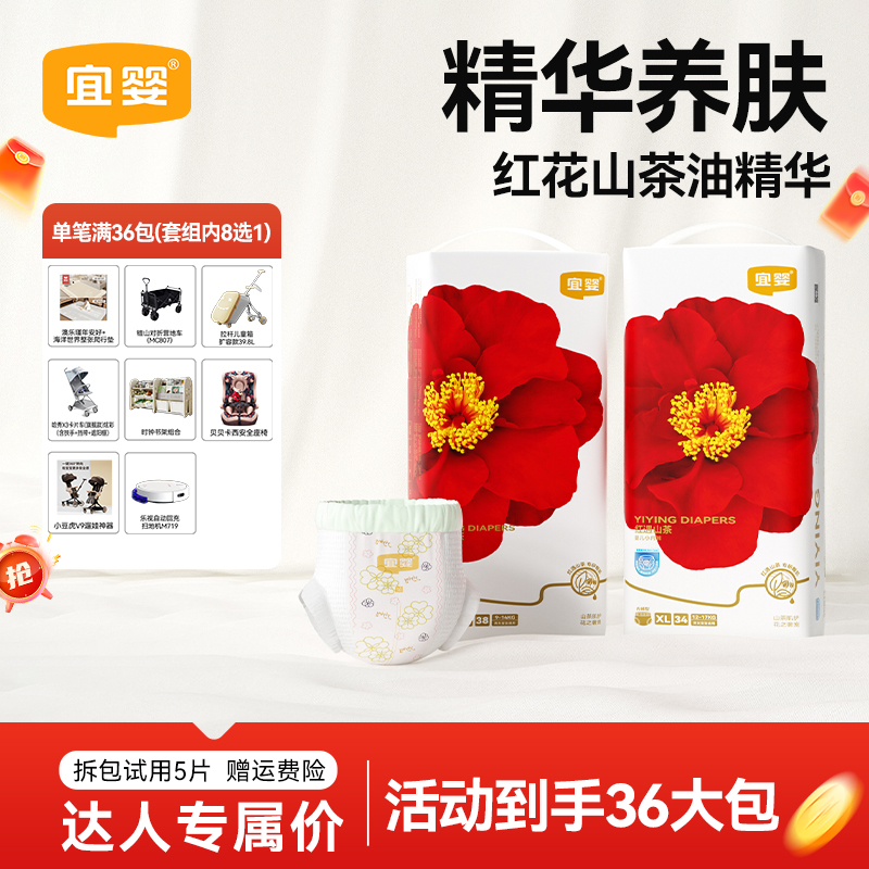 【达人36包】宜婴红山茶花纸尿裤拉拉裤超薄透气泡泡腰围
