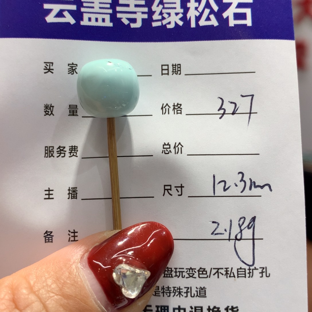 绿松石配饰未镶嵌