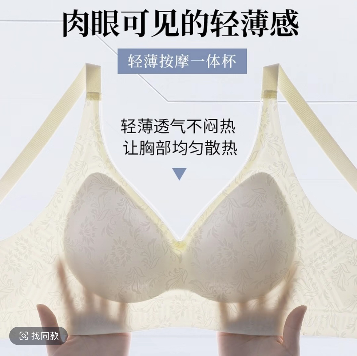 国风提花果冻软支撑无痕内衣凉感透气美背设计