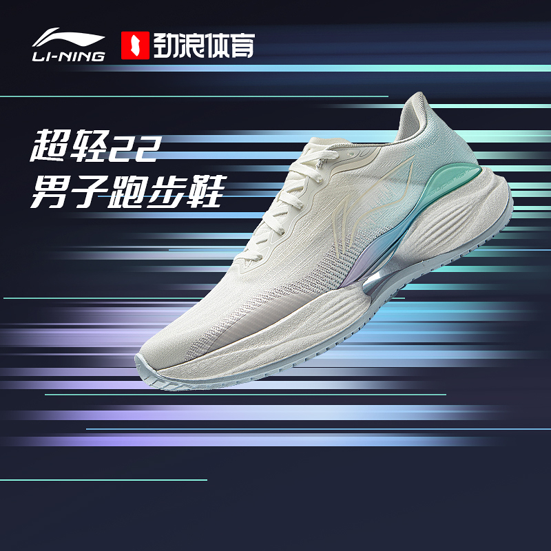 李宁（lining）李宁超轻22男子轻质缓震跑鞋ARBV001-25