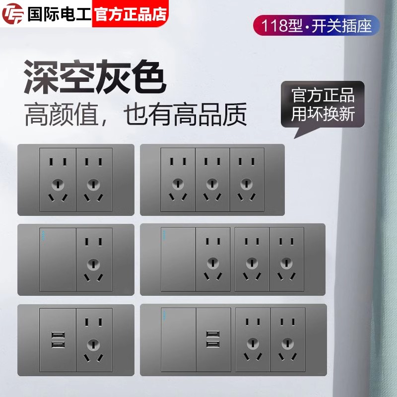 TEP国际电工118型插座系列家用开关插座磨砂灰大面板组合四位一位