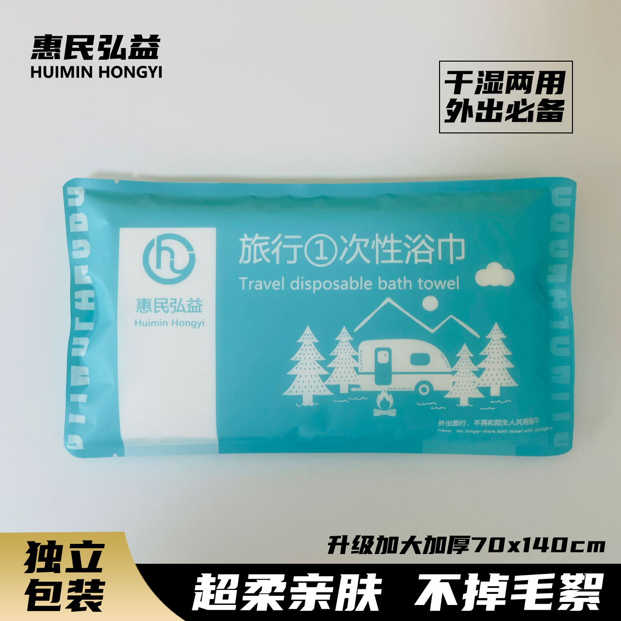 一次性纯棉浴巾便携独立装加大加厚酒店民宿旅行户外大浴巾洗澡巾