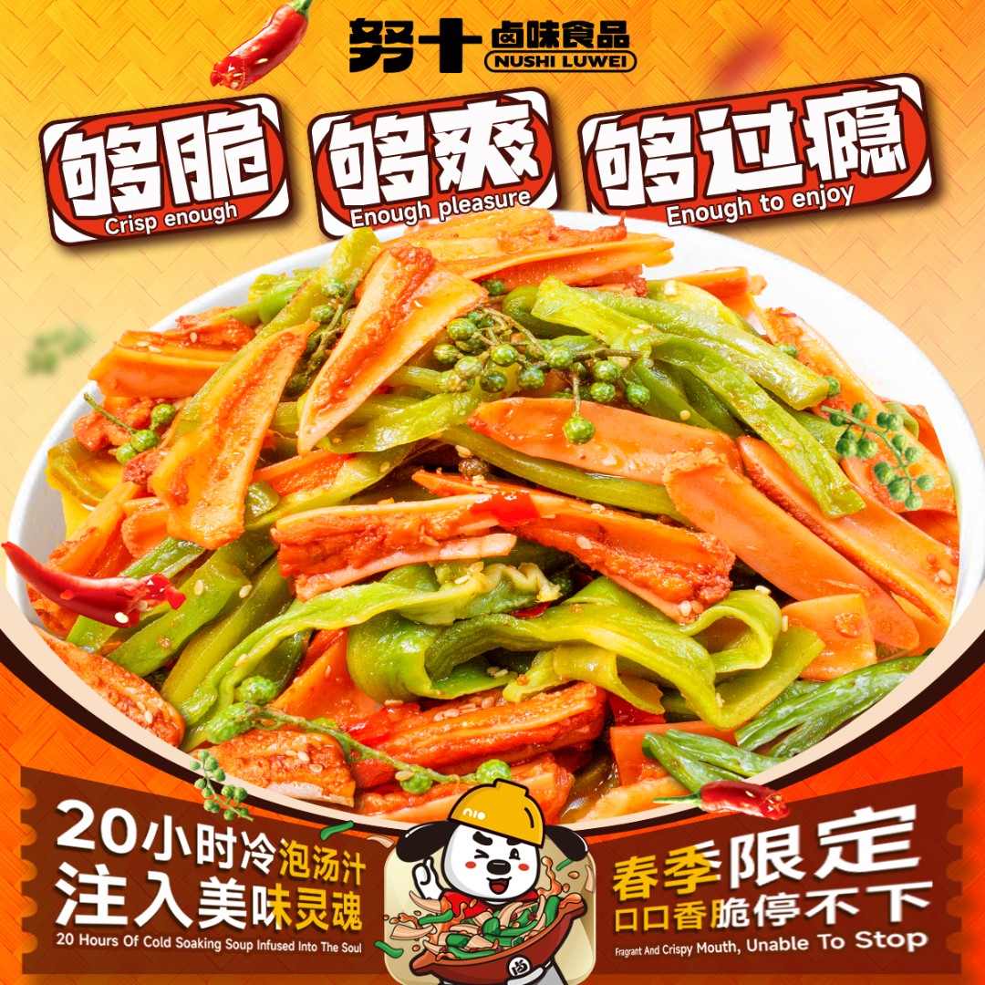 努十 椒麻双脆美味脆爽新鲜泡制健康即食贡菜三角骨爽口解馋零食