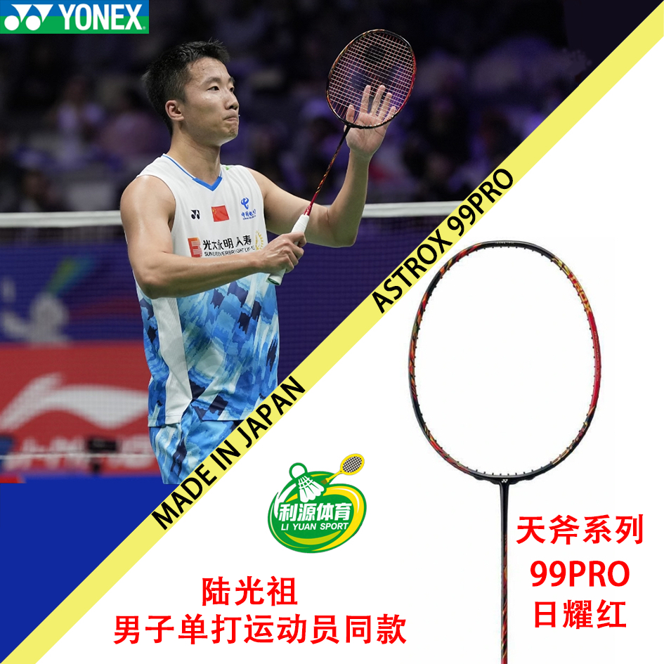 全新AX99PRO天斧99PRO日耀红陆光祖同款战拍暴力进攻型日产碳素拍