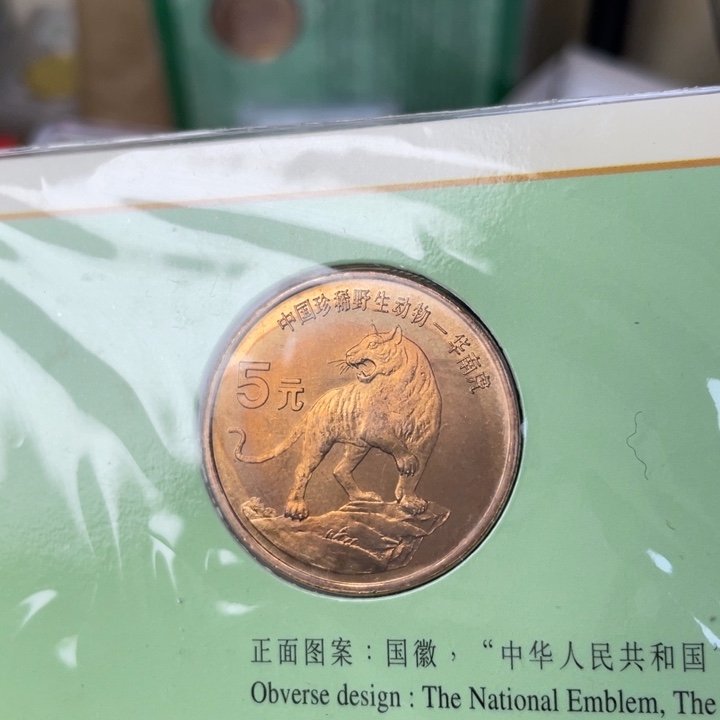 其他普通金属五彩的华南虎一个