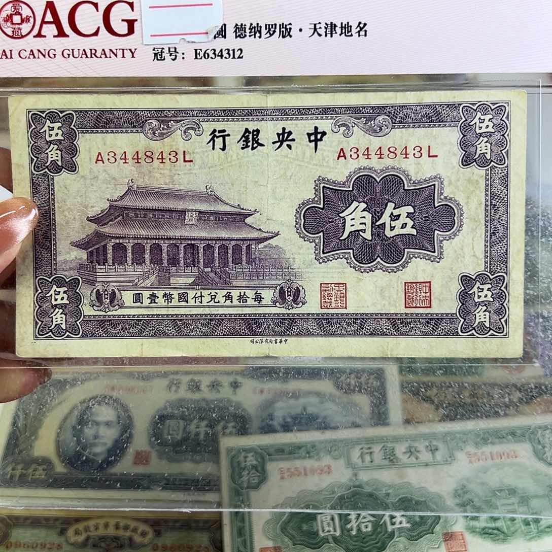 退市老纸币品相如图