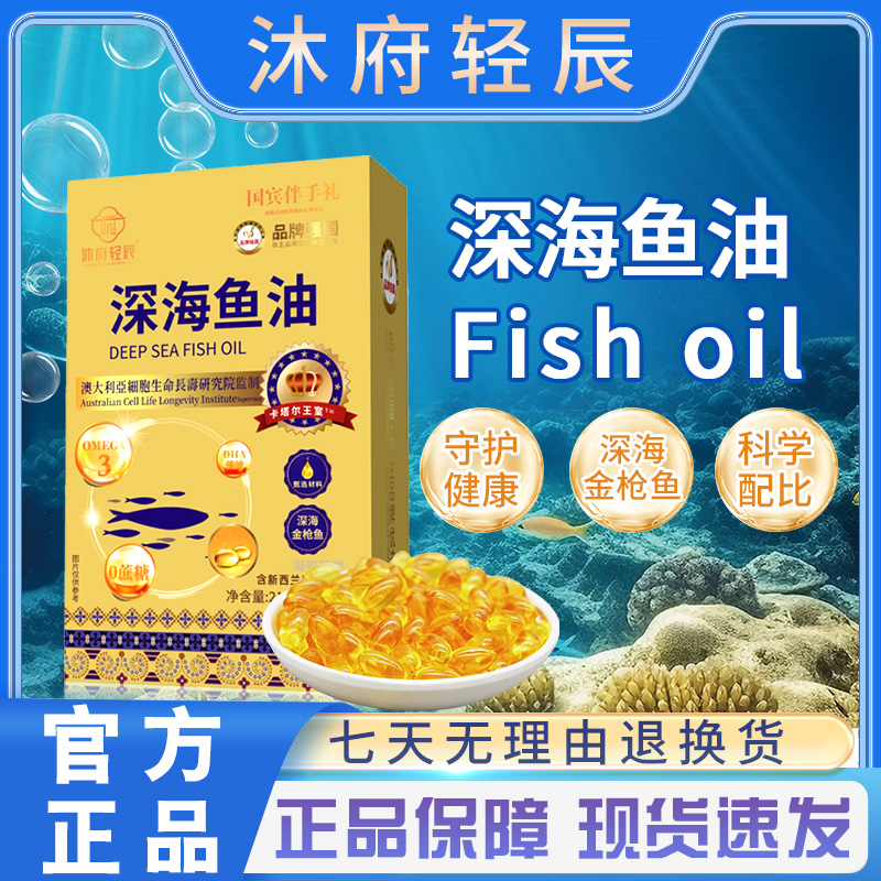 沐府轻辰深海鱼油升级款(试吃一盒)