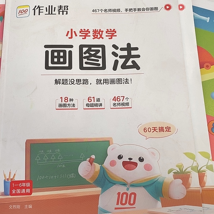 小学数学画图法     